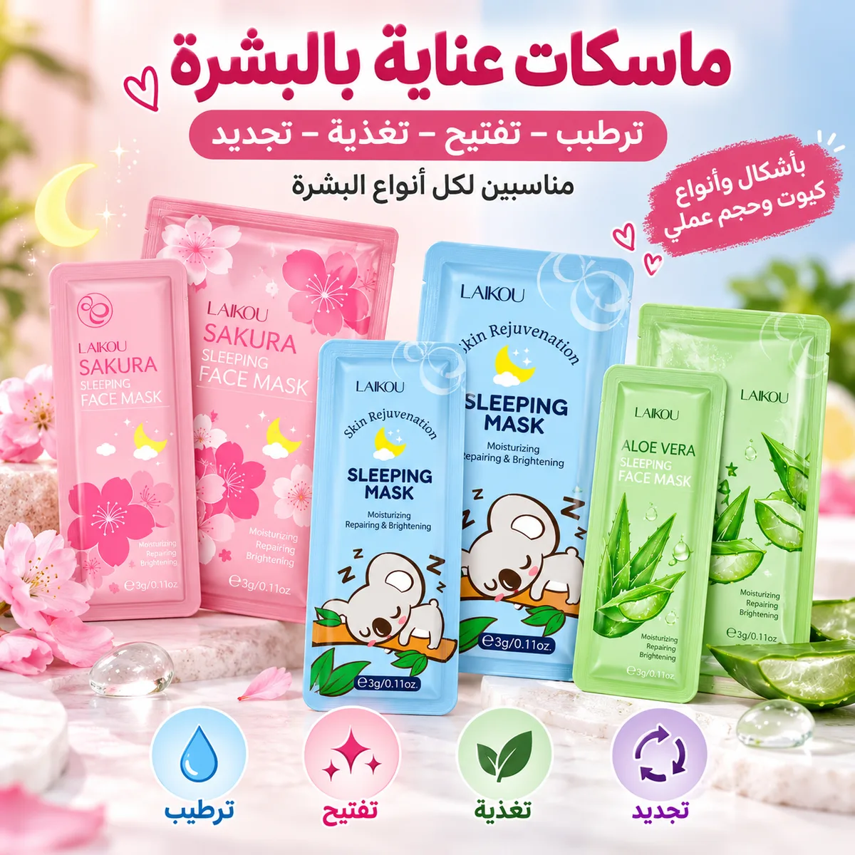 10 Pcs Sleeping Face Mask – Hydrating & Moisturizing Facial Mask ✨ - Pink Pack