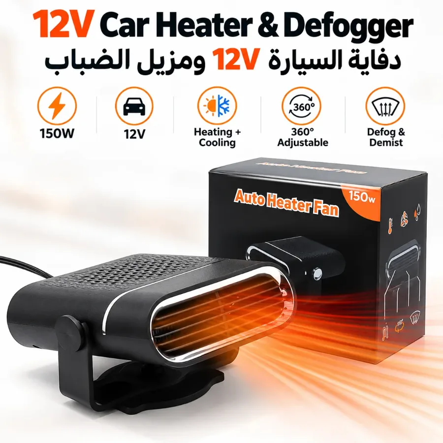 12V Car Heater & Defogger – 150W Portable Heating & Cooling Fan