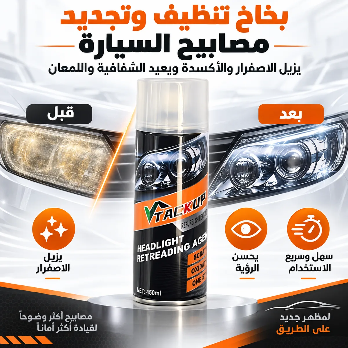 Headlight Cleaner & Polish Spray 450 ML — photo 3