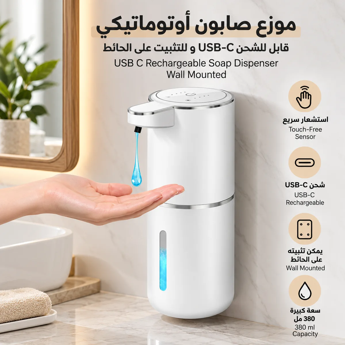 Rechargeable Automatic Soap Dispenser