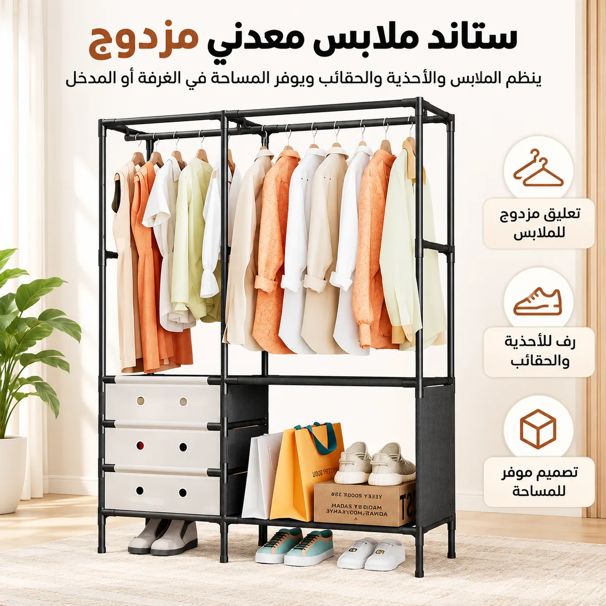 Metal Double Row Coat Rack with Shoe Shelf & Bag Hooks