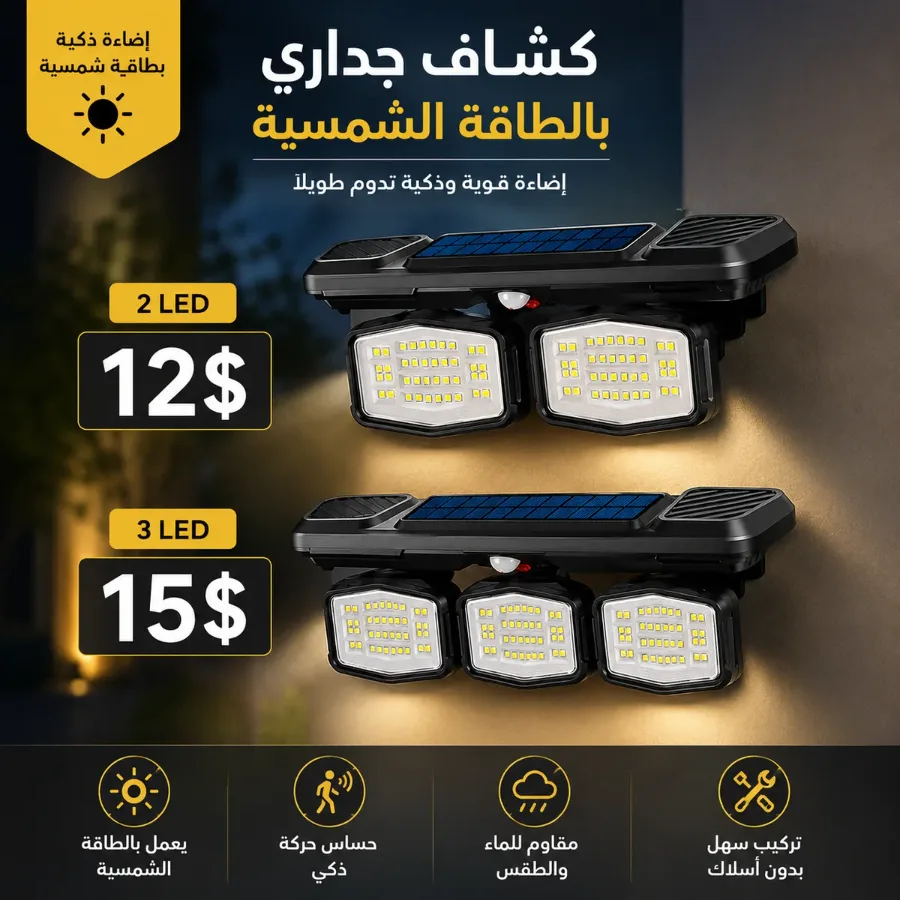 Solar Garden Wall Lights 108 LED 2 Or 3 Head Motion Sensing Technology - 2 Led