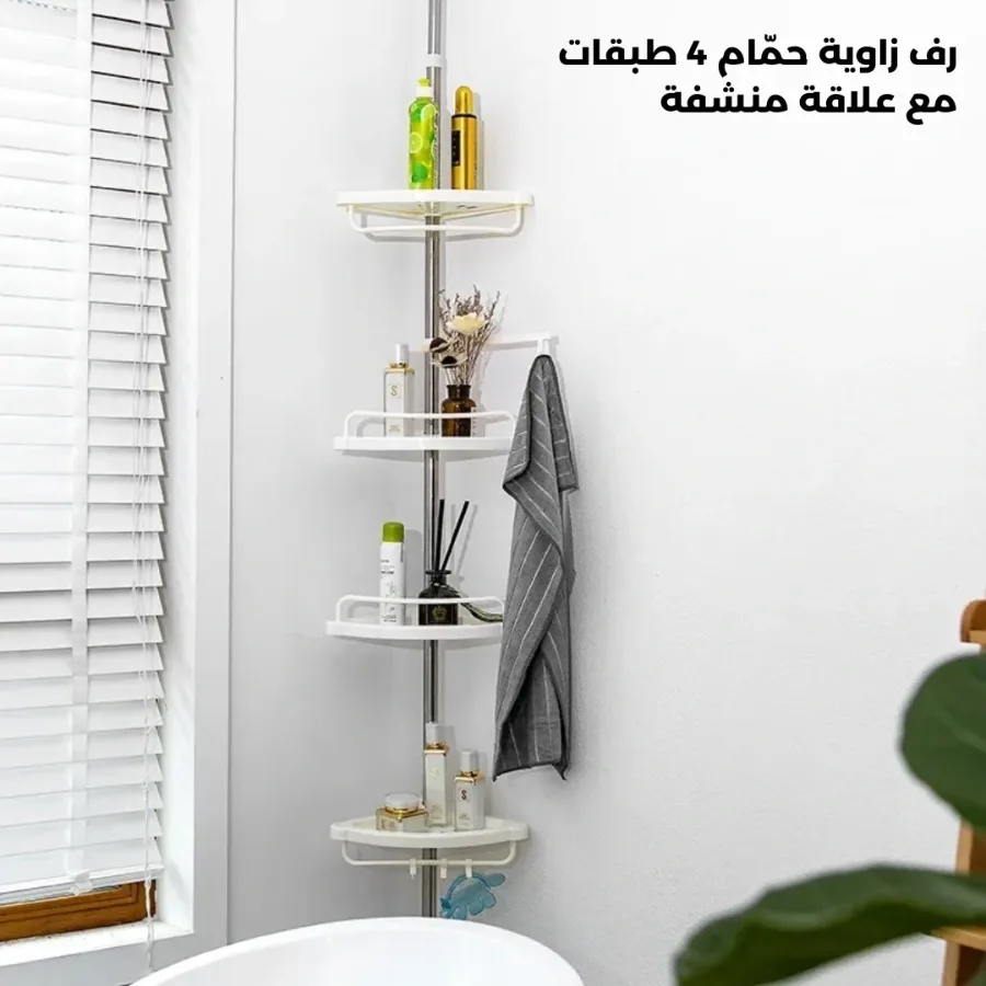 4 Tier Bathroom Corner Shelf with Towel Holder – Wall Mounted Storage Rack for Toiletries & Towels