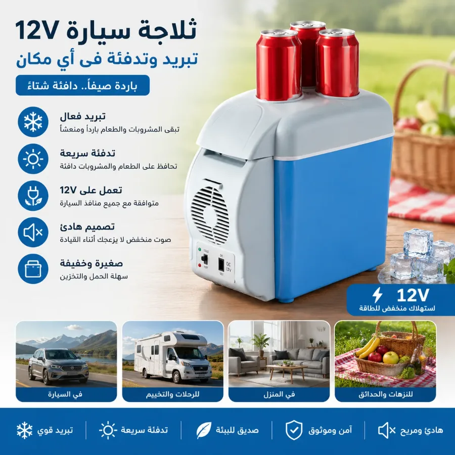 12V Car Refrigerator – Portable Hot & Cold Mini Cooler 7.5L